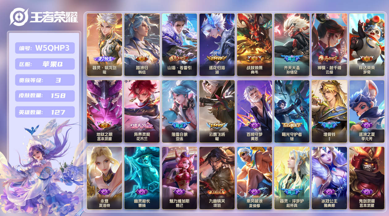 王者荣耀账号苹果QQ【】苹果手Q147区158皮0典藏11传说1无双 V3 营地ID341319647 (可二次) 荣耀