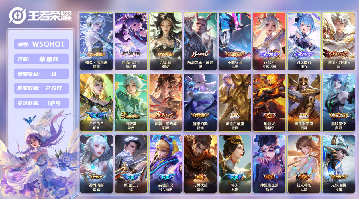 王者荣耀账号苹果QQ【】苹果手Q133区268皮4珍品传说1典藏39传说2无双 V8 营地ID531648291 (可二
