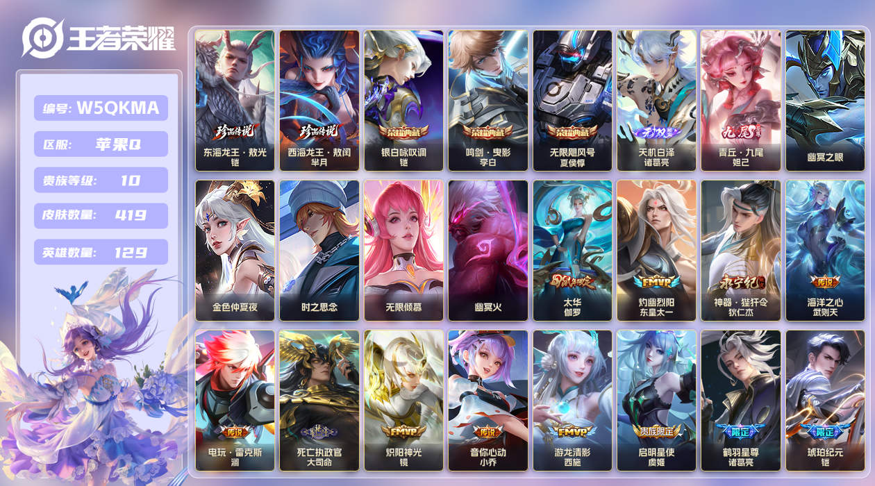 王者荣耀账号苹果QQ【】苹果手Q149区419皮2珍品传说3典藏63传说2无双5星传说10按键4签名4银标 V10贵族积