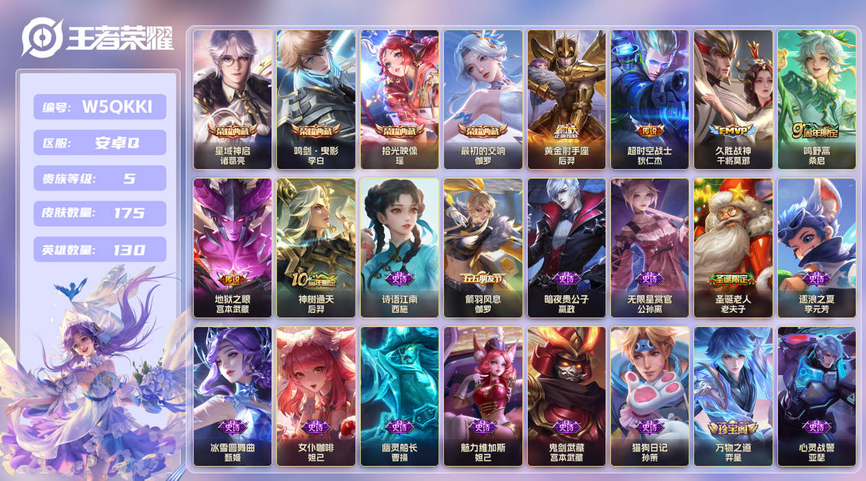王者荣耀账号安卓QQ【】安卓手Q475区175皮4典藏6传说0无双2星传说 V5 营地ID1651697826 (不可二