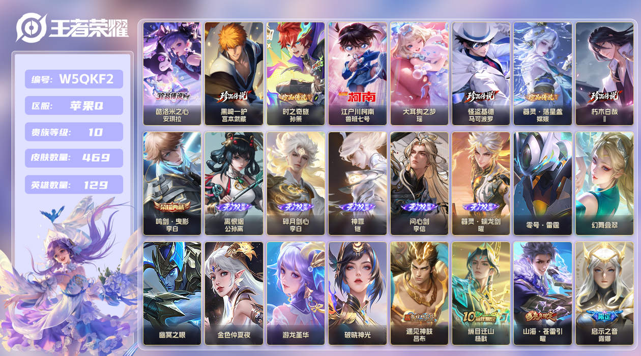 王者荣耀账号苹果QQ【】苹果手Q142区469皮8珍品传说1典藏75传说5无双6星传说1天幕64按键13签名 V10 贵
