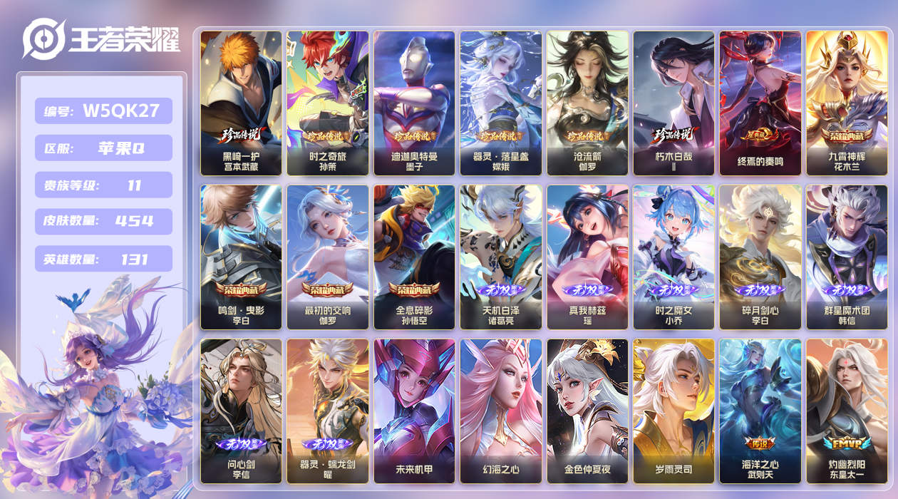 王者荣耀账号苹果QQ【】苹果手Q111区454皮6珍品传说4典藏47传说7无双4星传说2天幕39按键7银标18印记 V1