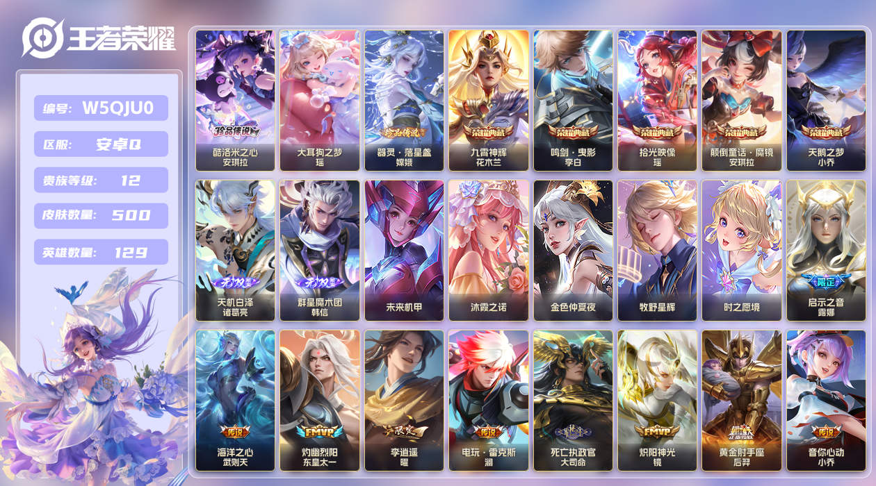 王者荣耀账号安卓QQ【】V12！安卓手Q216区500皮3珍品传说5典藏71传说2无双5星传说6天幕41按键4签名 V1