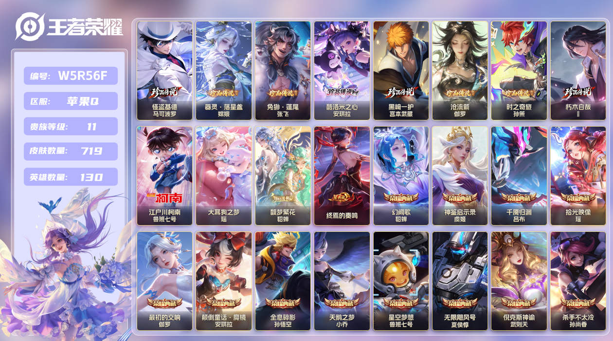 王者荣耀账号苹果QQ【】苹果手Q116区719皮10珍品传说1珍品无双12典藏126传说12无双9星传说6天幕63按键1