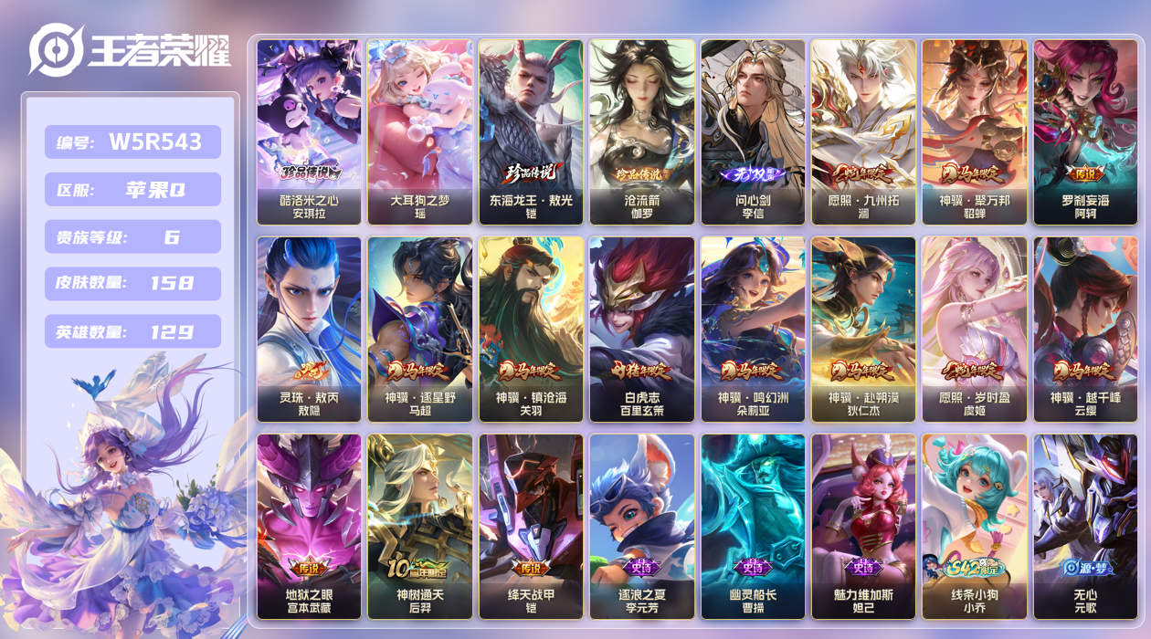 王者荣耀账号苹果QQ【】苹果手Q148区158皮4珍品传说0典藏14传说1无双 V6 营地ID1614785330 (可