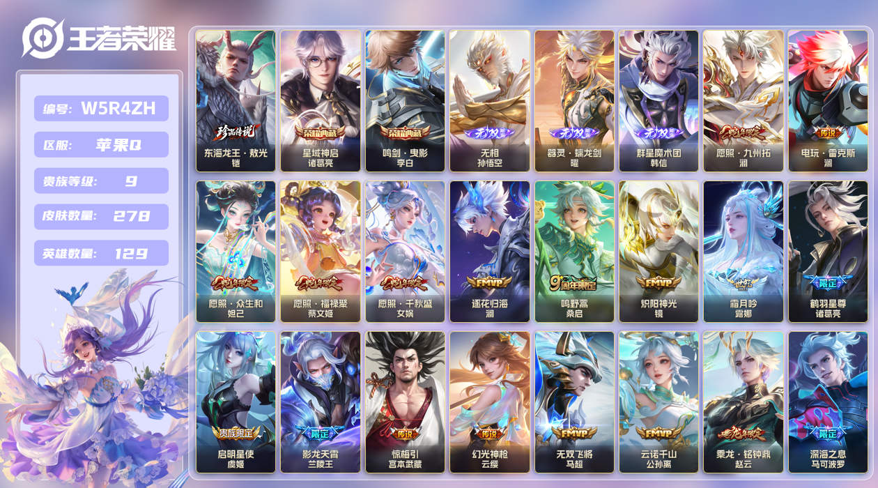 王者荣耀账号苹果QQ【】苹果手Q149区278皮1珍品传说2典藏37传说3无双7星传说32按键10签名 V9贵族积分 1