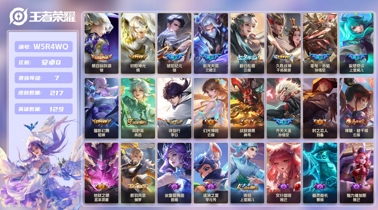 王者荣耀账号安卓QQ【】安卓手Q427区217皮1典藏16传说0无双 V7 营地ID1762287467 (可二次) 尊