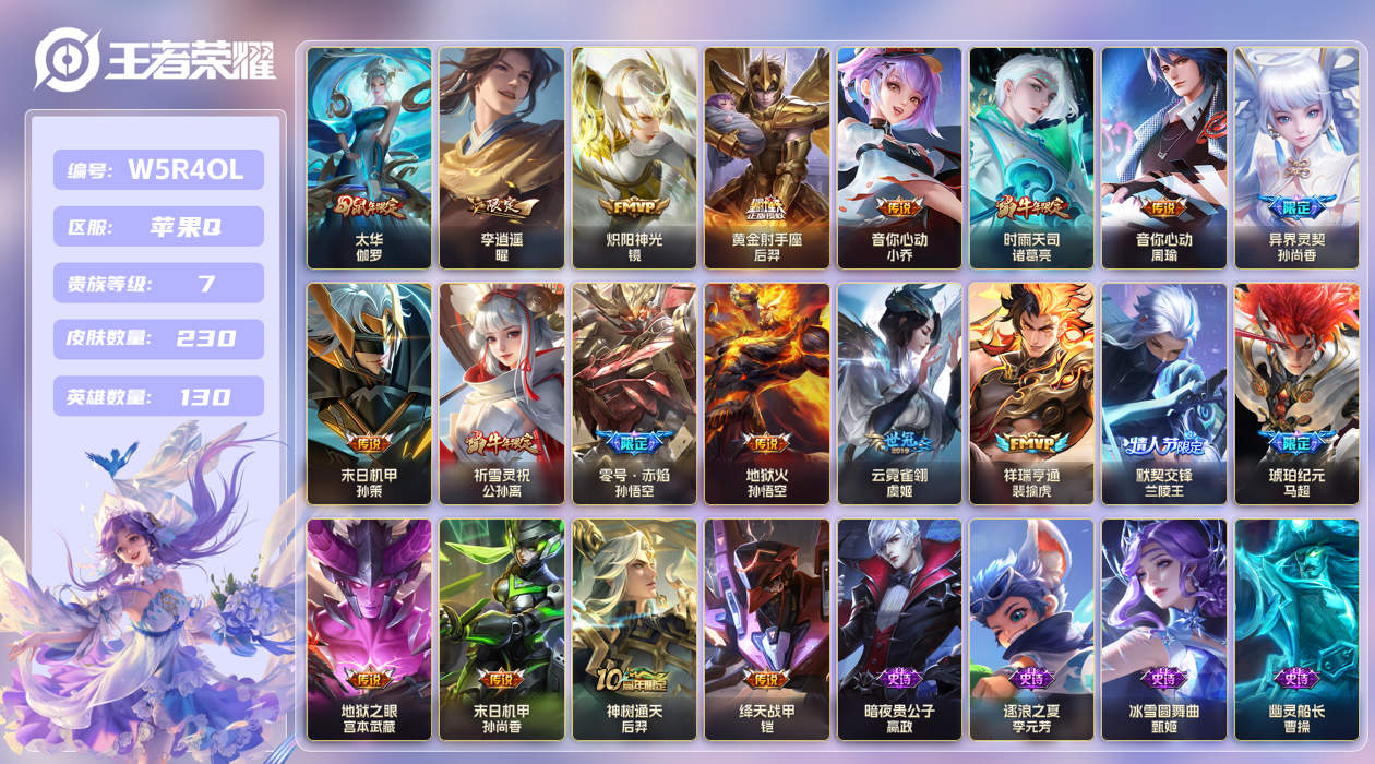 王者荣耀账号苹果QQ【】苹果手Q87区230皮0典藏20传说0无双 V7 营地ID54421974 (不可二次) 至尊星