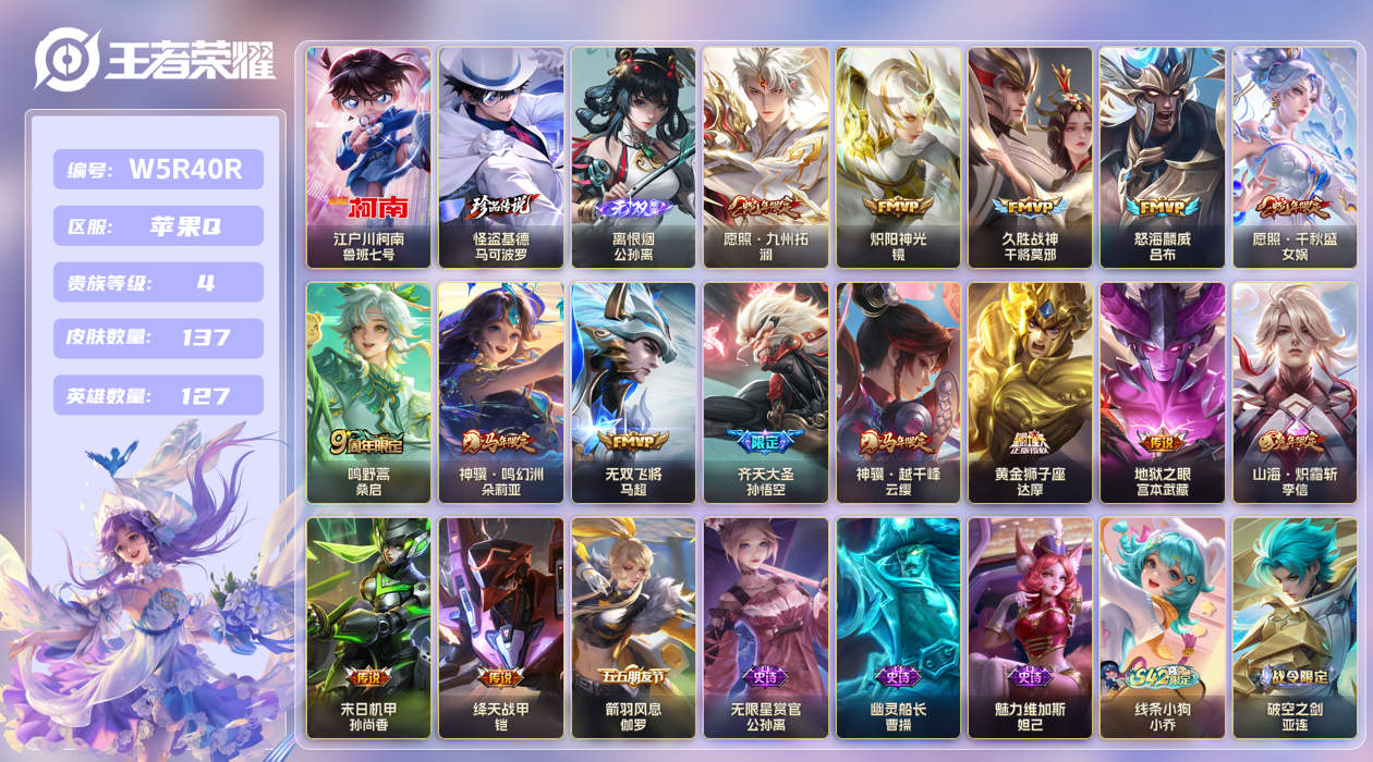 王者荣耀账号苹果QQ【】苹果手Q114区137皮2珍品传说0典藏15传说1无双 V4 营地ID1726397933 (不