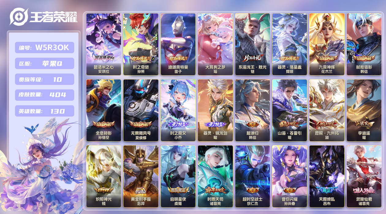 王者荣耀账号苹果QQ【】苹果手Q126区404皮6珍品传说4典藏64传说2无双4星传说6天幕45按键11签名 V10贵族