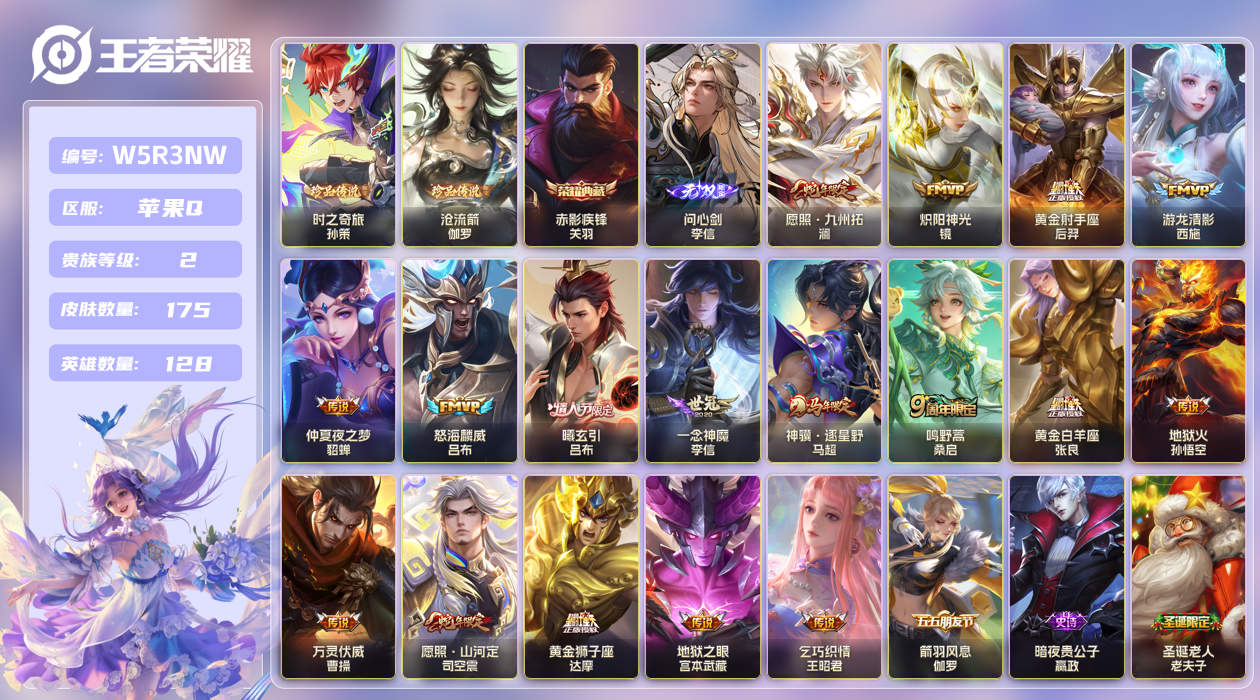 王者荣耀账号苹果QQ【】苹果手Q124区175皮2珍品传说1典藏17传说1无双 V2 营地ID499781265 (不可