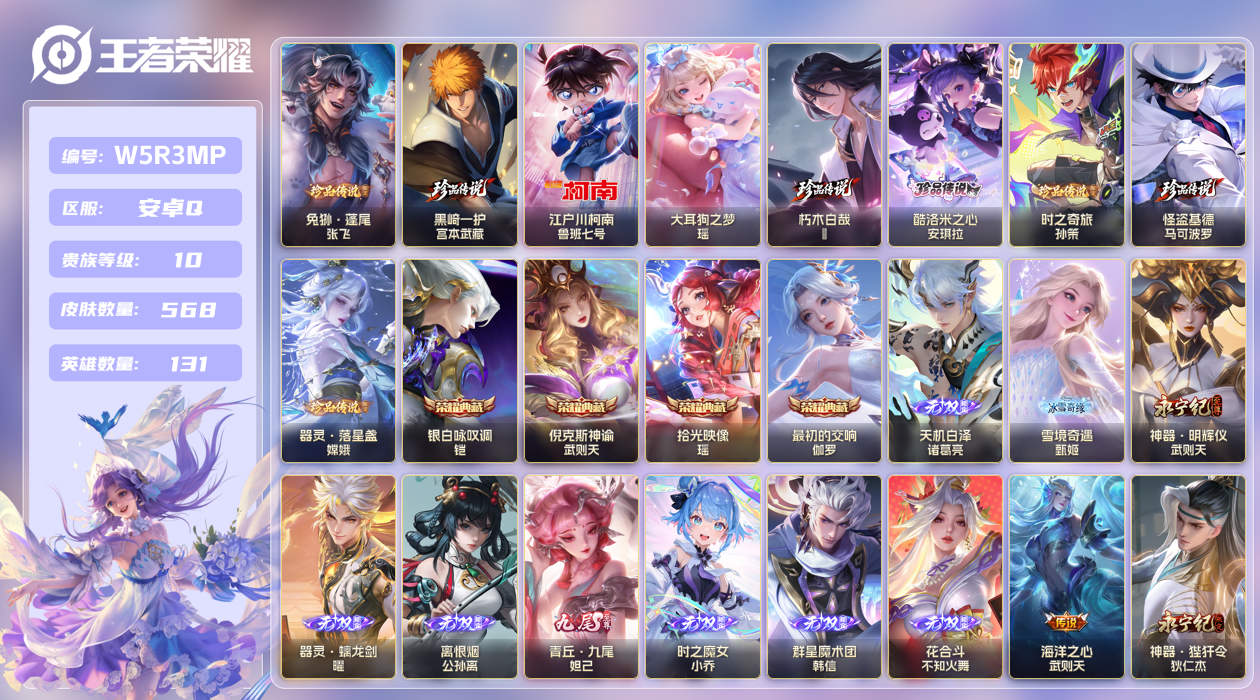 王者荣耀账号安卓QQ【】安卓手Q101区568皮9珍品传说4典藏80传说9无双9星传说1天幕62按键8签名 V10贵族积