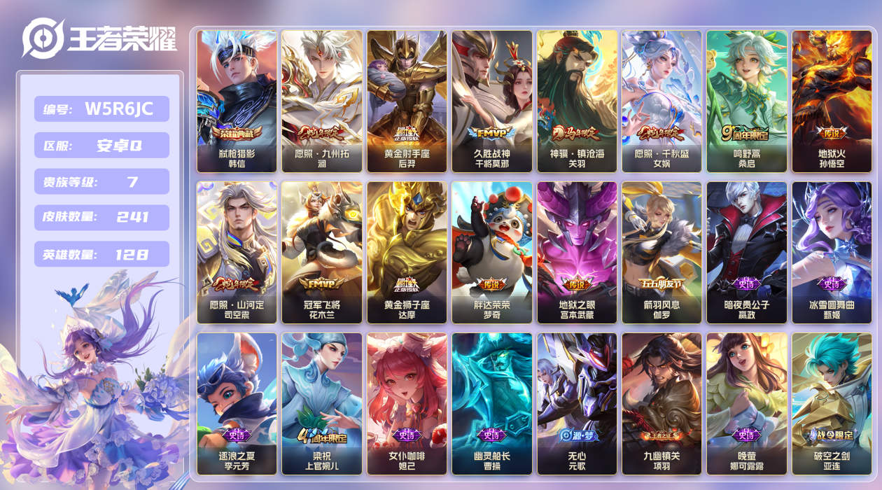 王者荣耀账号安卓QQ【】安卓手Q314区241皮1典藏12传说0无双 V7 营地ID1854815891 (可二次) 最