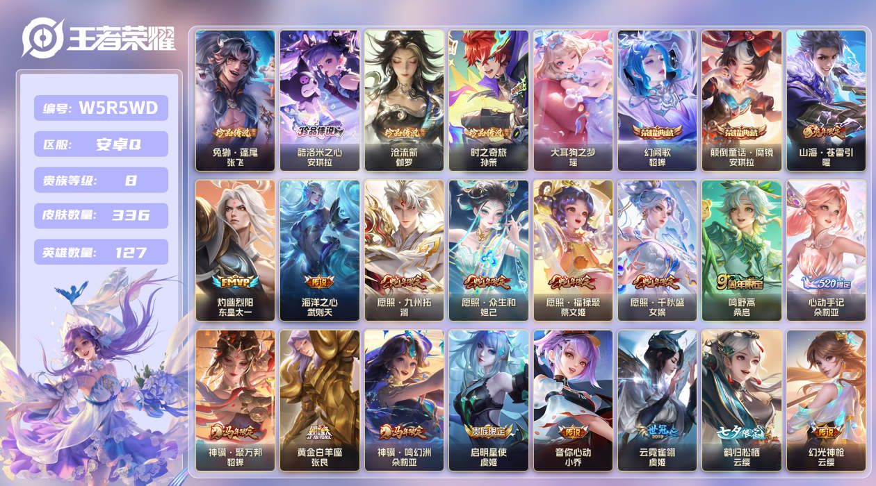 王者荣耀账号安卓QQ【】安卓手Q406区336皮5珍品传说2典藏39传说0无双 V8 营地ID1806371070 (不