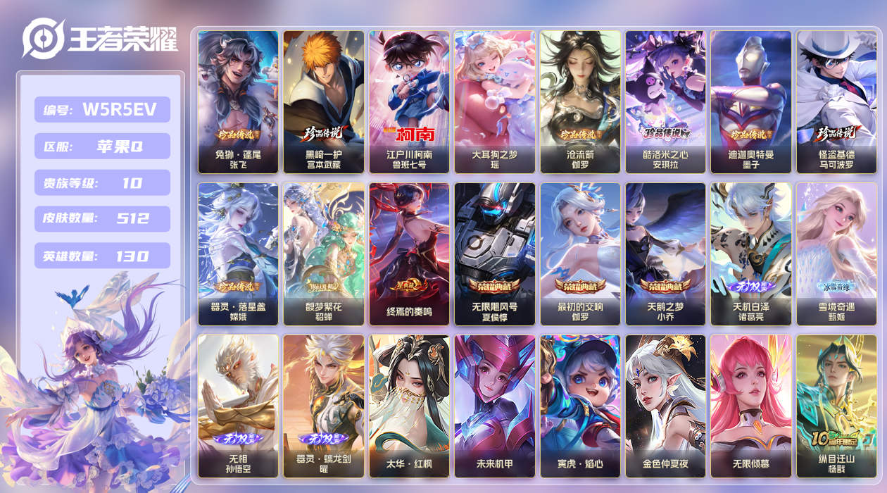 王者荣耀账号苹果QQ【】苹果手Q128区512皮9珍品传说1珍品无双3典藏76传说4无双5星传说7天幕66按键2签名1银