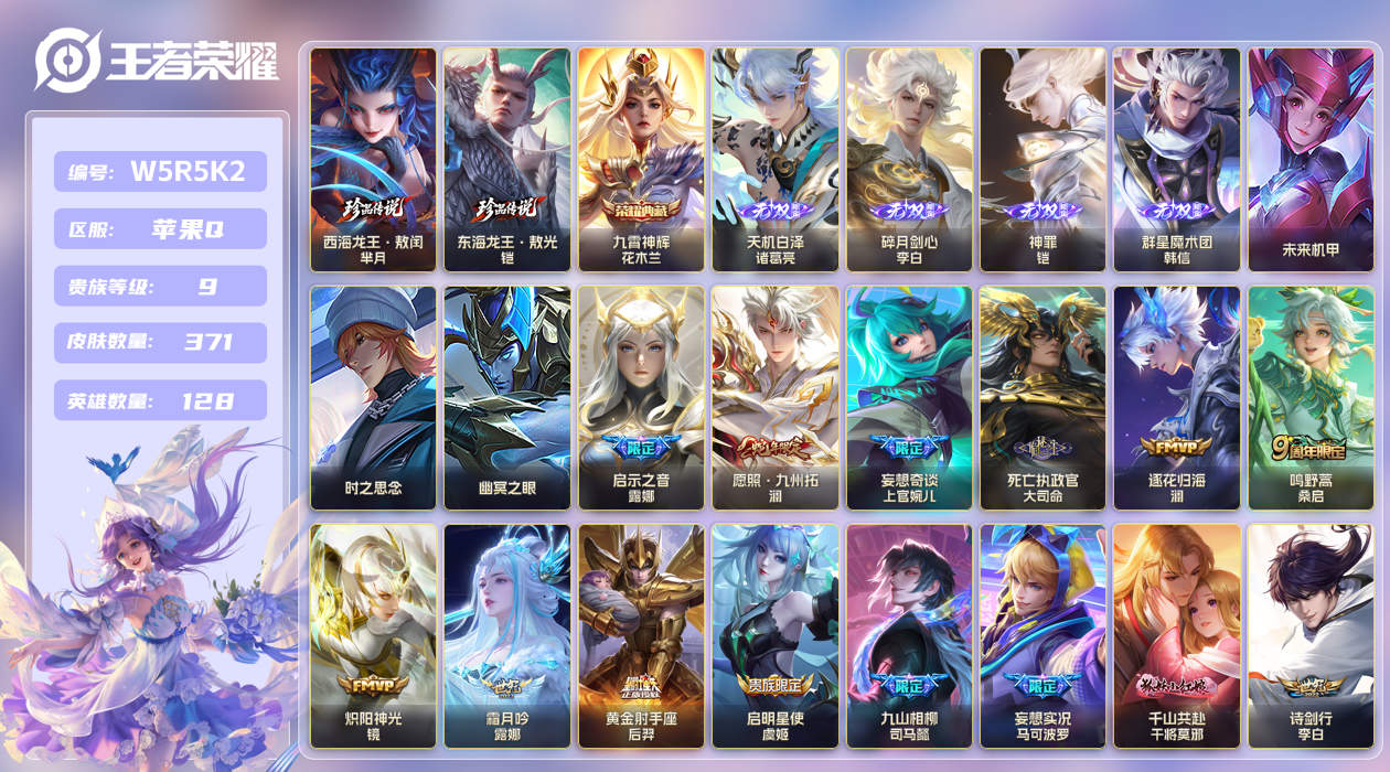 王者荣耀账号苹果QQ【】国服孙悟空！苹果手Q146区371皮2珍品传说1典藏36传说4无双3星传说1天幕35按键2签名1