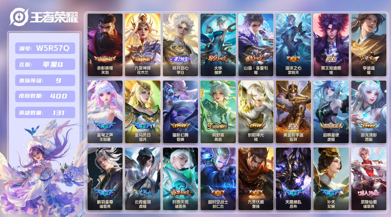 王者荣耀账号苹果QQ【】苹果手Q112区400皮2典藏40传说1无双 V9 营地ID538103537 (不可二次) 最