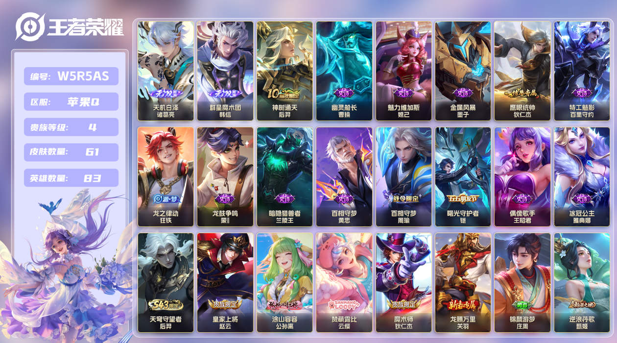 王者荣耀账号苹果QQ【】苹果手Q96区61皮0典藏1传说2无双 V4 营地ID1593367347 (可二次) 永恒钻石
