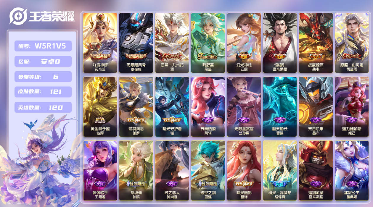 王者荣耀账号安卓QQ【】安卓手Q429区121皮2典藏7传说0无双 V6 营地ID1645890489 (不可二次) 永