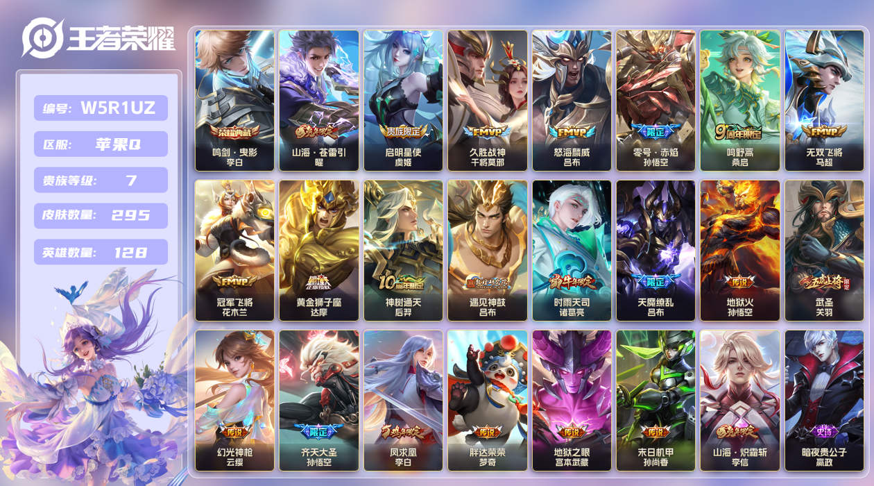 王者荣耀账号苹果QQ【】万战吕布！苹果手Q141区295皮1典藏22传说0无双 V7 营地ID2131009216 (可