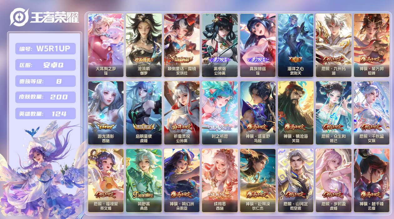 王者荣耀账号安卓QQ【】小女号！西施全皮！安卓手Q490区200皮2珍品传说1典藏19传说2无双 V8 营地ID1692