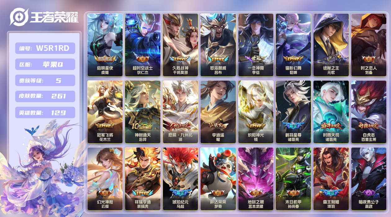 王者荣耀账号苹果QQ【】万战百里玄策！苹果手Q111区261皮0典藏22传说0无双 V5 营地ID2112621475 