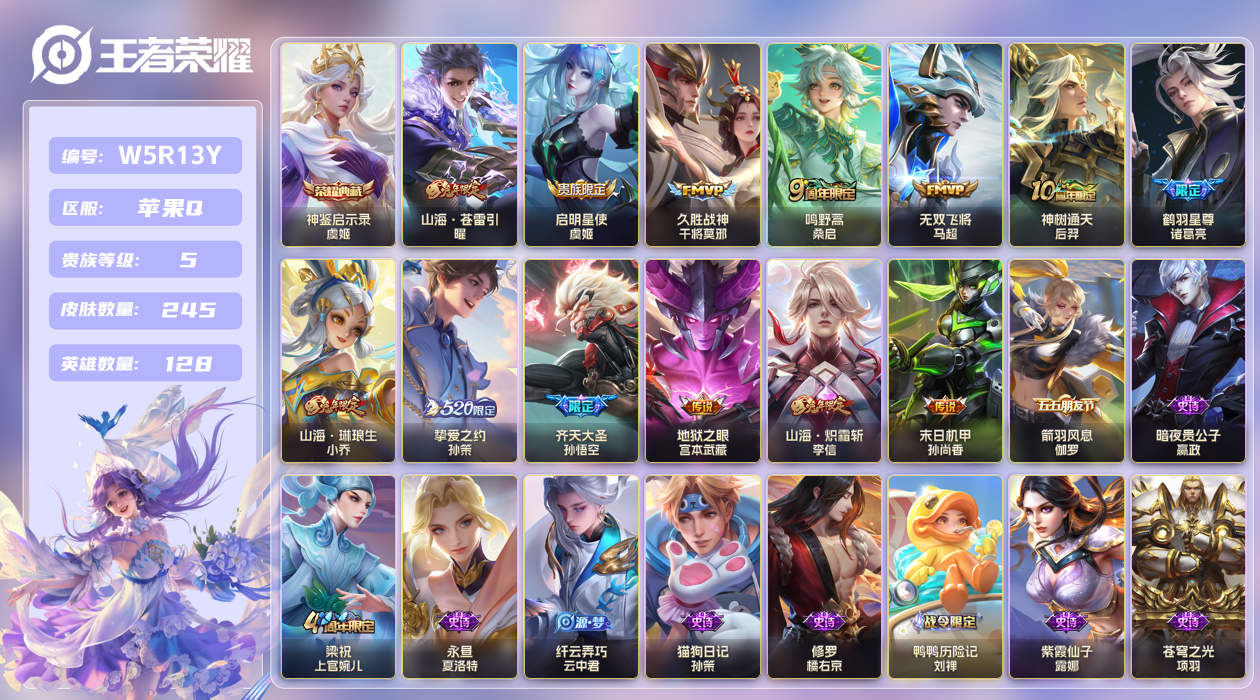 王者荣耀账号苹果QQ【】苹果手Q106区245皮1典藏13传说0无双 V5 营地ID1814201602 (可二次) 永