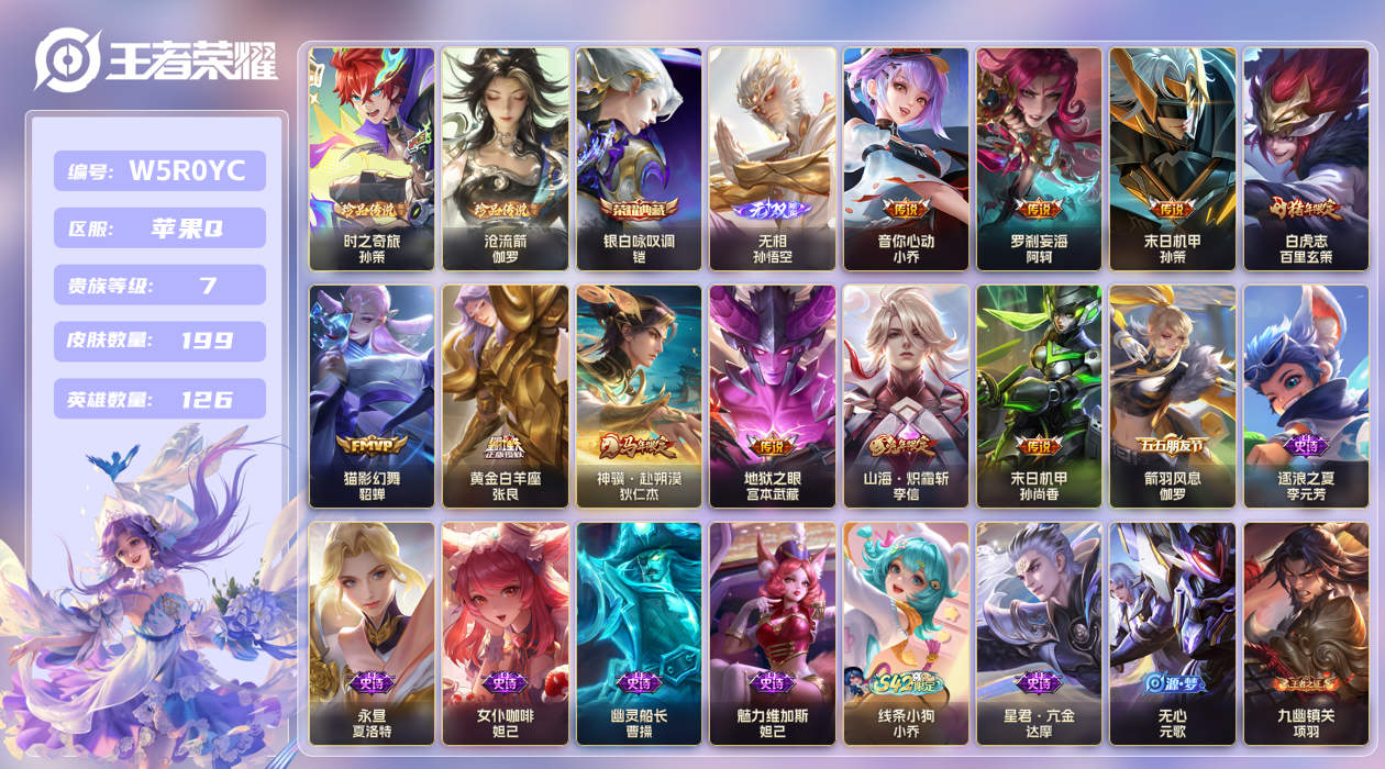 王者荣耀账号苹果QQ【】苹果手Q141区199皮2珍品传说1典藏10传说1无双 V7 营地ID1806625617 (可