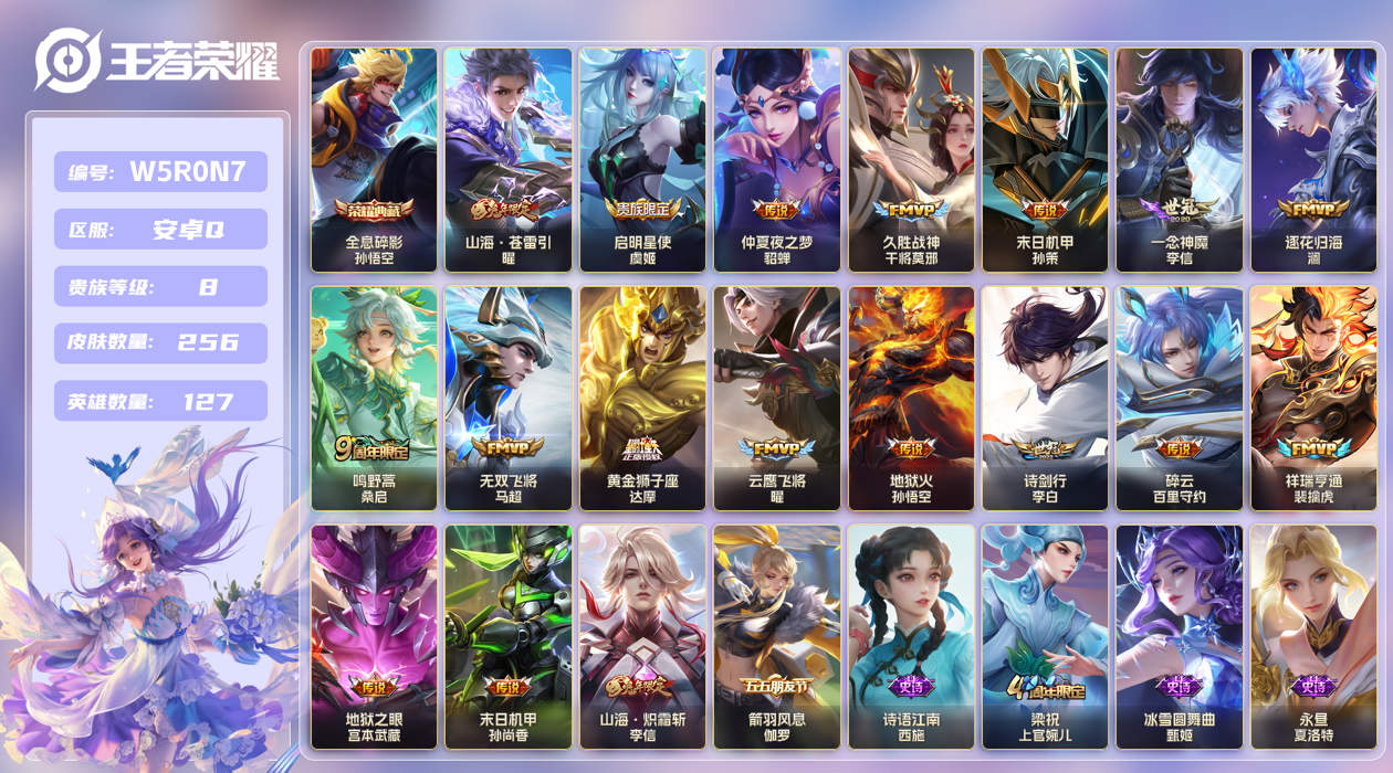 王者荣耀账号安卓QQ【】安卓手Q375区256皮1典藏18传说0无双 V8 营地ID1857830686 (可二次) 最