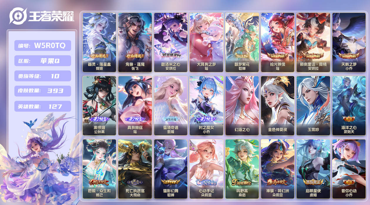 王者荣耀账号苹果QQ【】】万战桑启!万战小乔! 苹果手Q143区393皮4珍品传说1珍品无双3典藏27传说2小兵4无双3