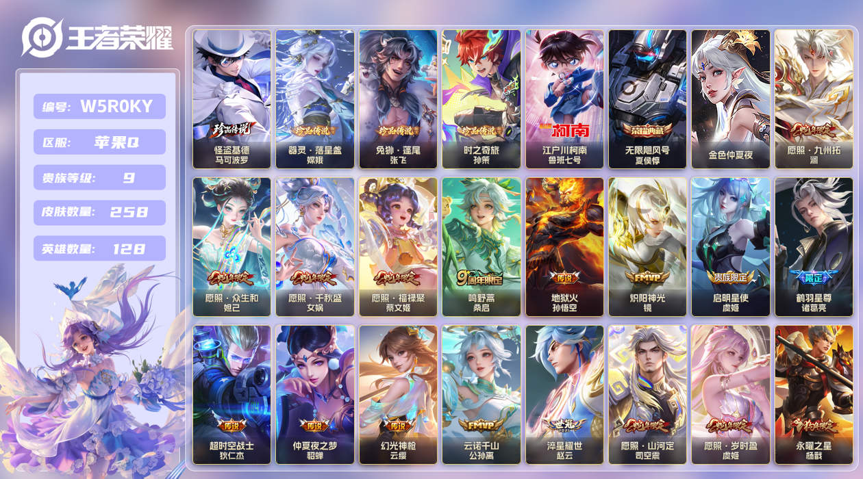 王者荣耀账号苹果QQ【】苹果手Q132区258皮5珍品传说1典藏24传说0无双1星传说26按键1签名 V9 营地ID42