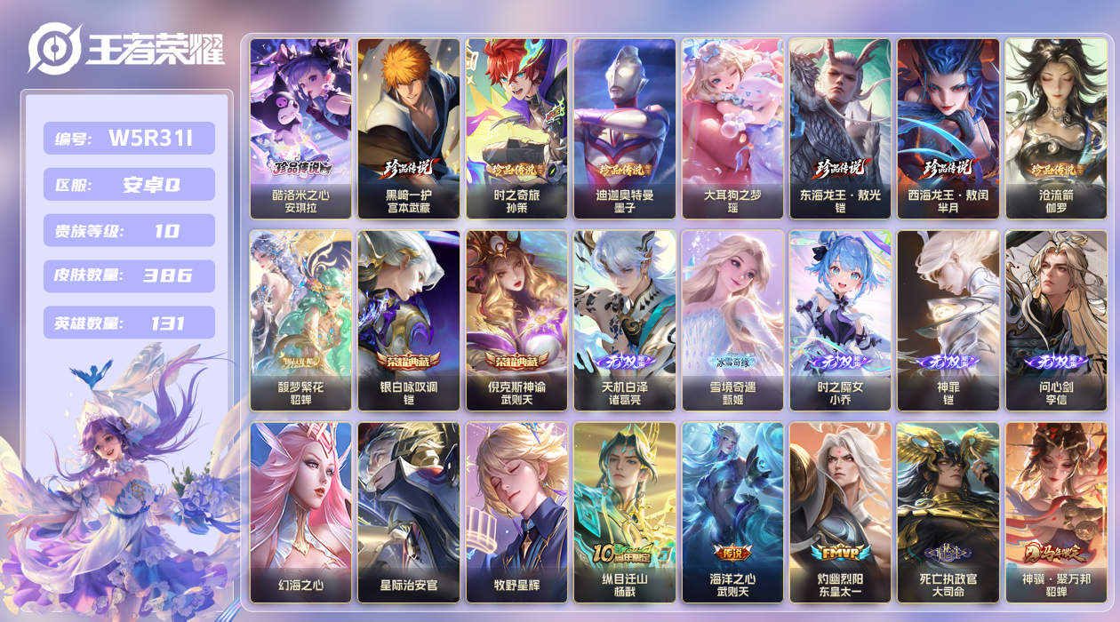 王者荣耀账号安卓QQ【】安卓手Q539区386皮8珍品传说1珍品无双2典藏36传说5无双3星传说1天幕49按键1签名 V