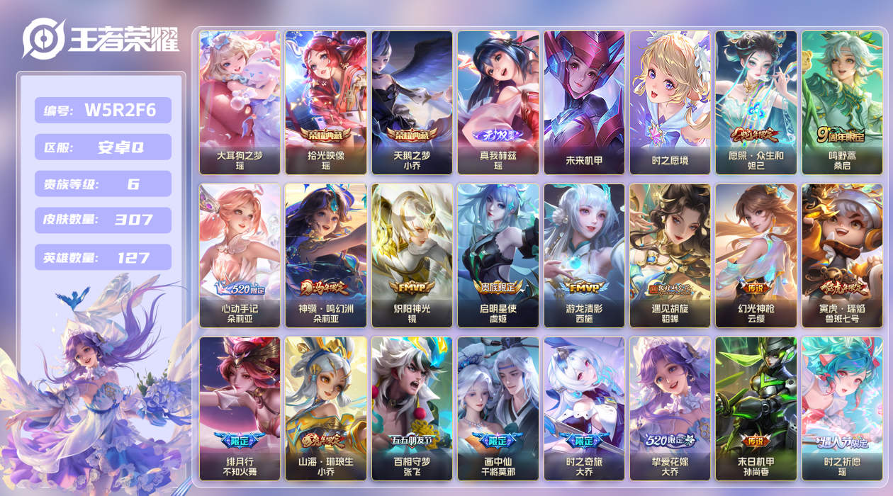 王者荣耀账号安卓QQ【】安卓手Q517区307皮1珍品传说2典藏21传说1无双2星传说2天幕14按键3签名3银标 V6贵