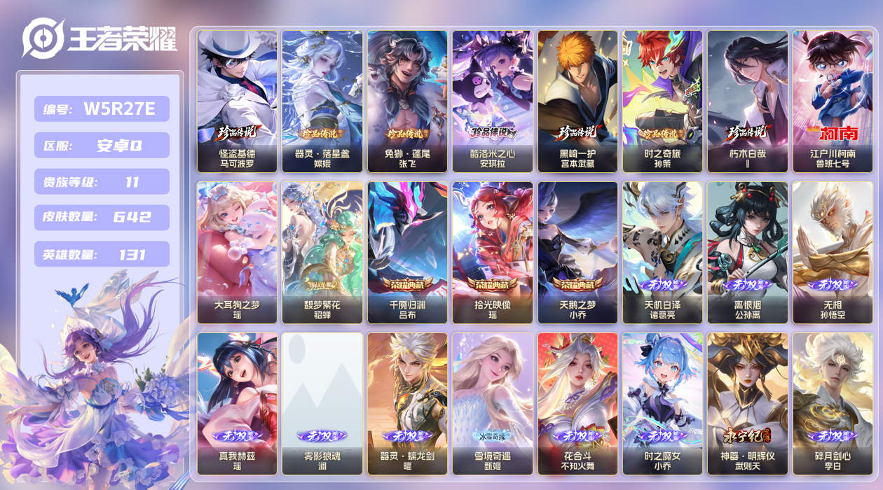 王者荣耀账号安卓QQ【】安卓手Q406区642皮9珍品传说1珍品无双3典藏113传说13无双9星传说12天幕240按键1