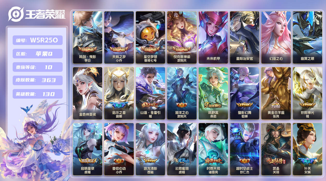 王者荣耀账号苹果QQ【】苹果手Q127区363皮4典藏40传说0无双5星传说3按键1银标 V10贵族积分246862流光