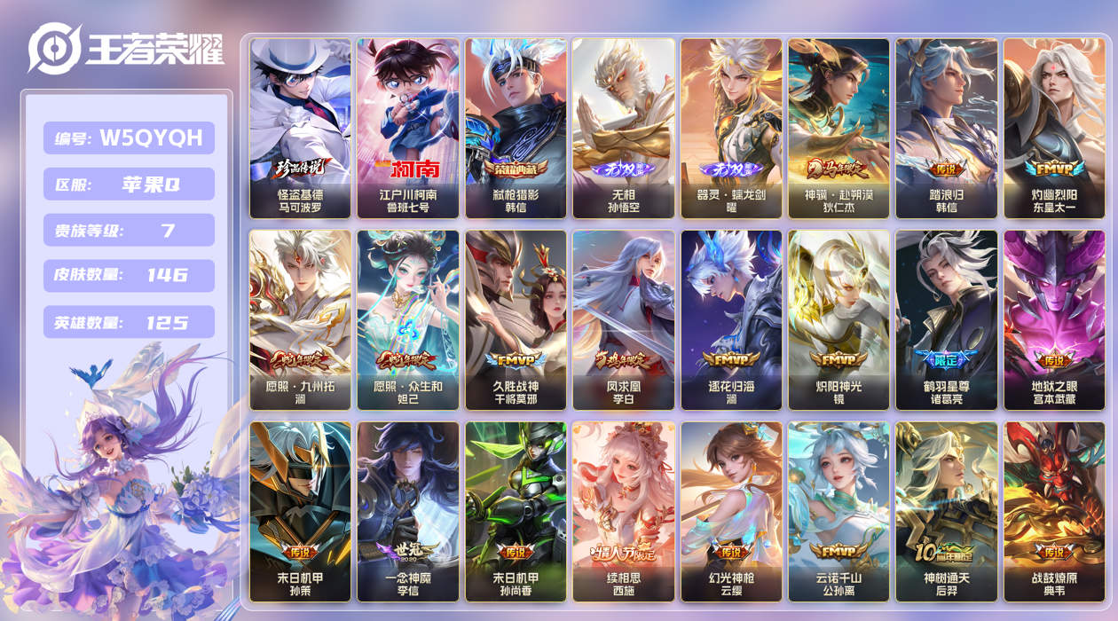 王者荣耀账号苹果QQ【】苹果手Q143区146皮2珍品传说1典藏20传说2无双 V7 营地ID1631154206 (不