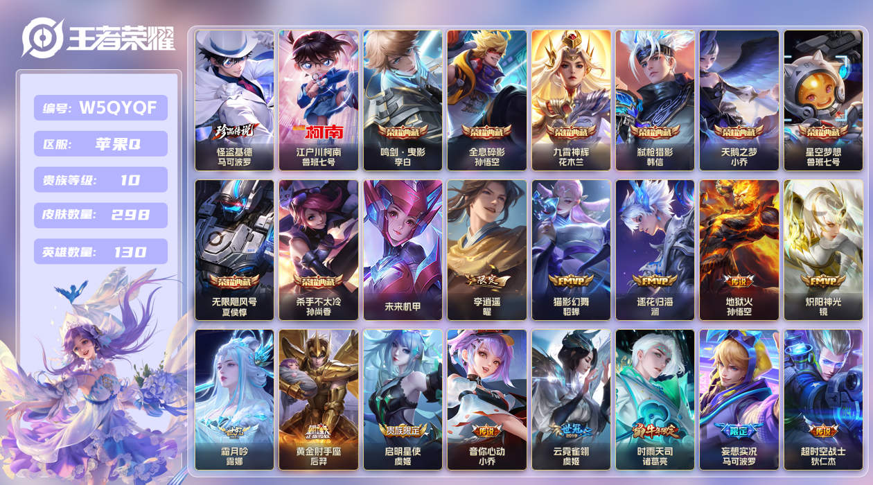 王者荣耀账号苹果QQ【】苹果手Q113区298皮2珍品传说8典藏36传说0无双1星传说4按键 V10贵族积分193869
