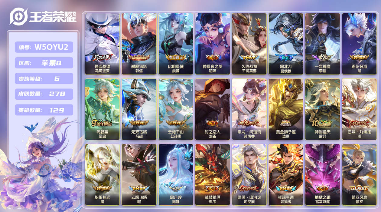 王者荣耀账号苹果QQ【】苹果手Q128区278皮1珍品传说1典藏21传说0无双 V6 营地ID1713730384 (不