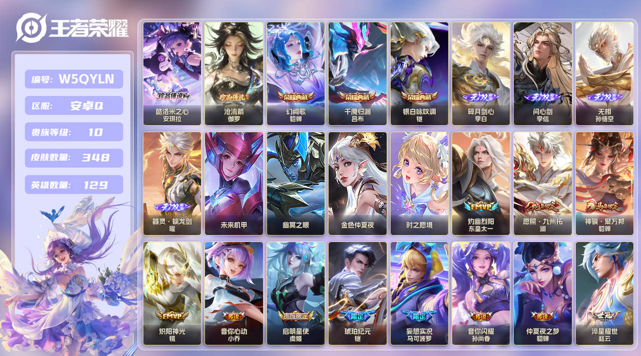 王者荣耀账号安卓QQ【】安卓手Q518区348皮2珍品传说3典藏45传说4无双4星传说2天幕47按键3签名 V10贵族积