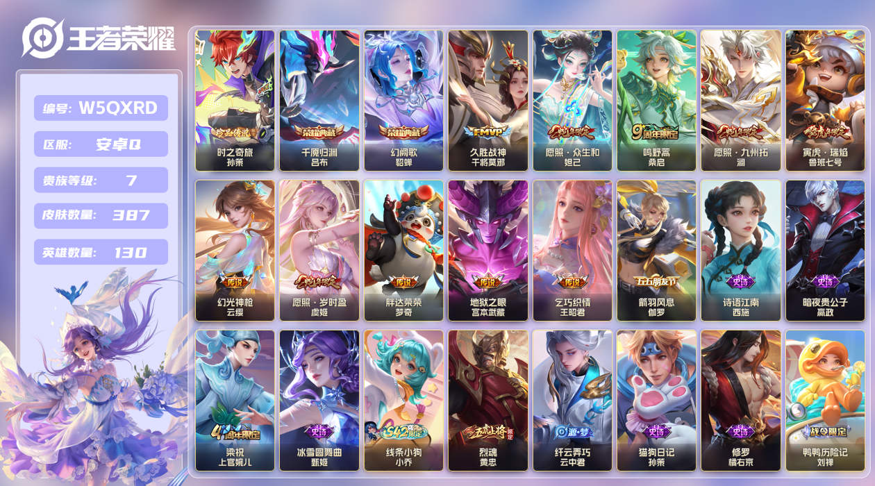 王者荣耀账号安卓QQ【】安卓手Q314区387皮1珍品传说2典藏10传说0无双 V7 营地ID1669824957 (可