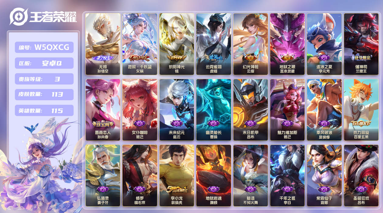 王者荣耀账号安卓QQ【】安卓手Q359区113皮0典藏5传说1无双 V3 营地ID1860181944 (可二次) 尊贵