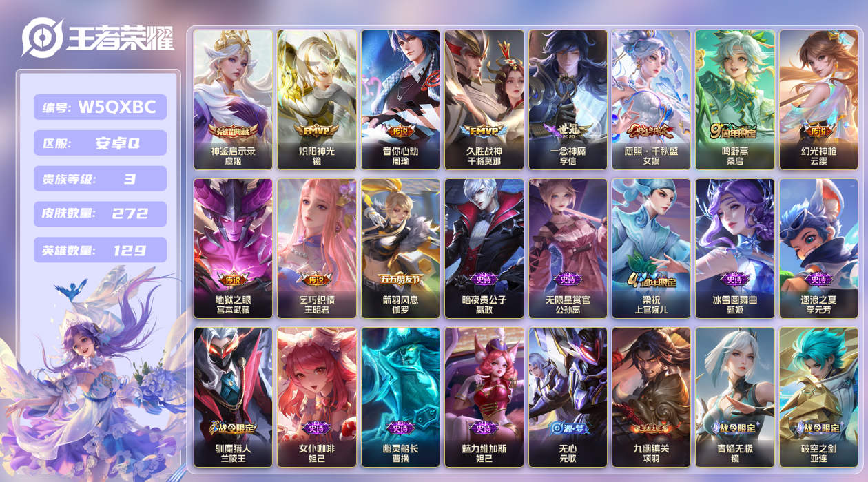 王者荣耀账号安卓QQ【】安卓手Q302区272皮1典藏9传说0无双 V3 营地ID538870257 (不可二次) 非凡