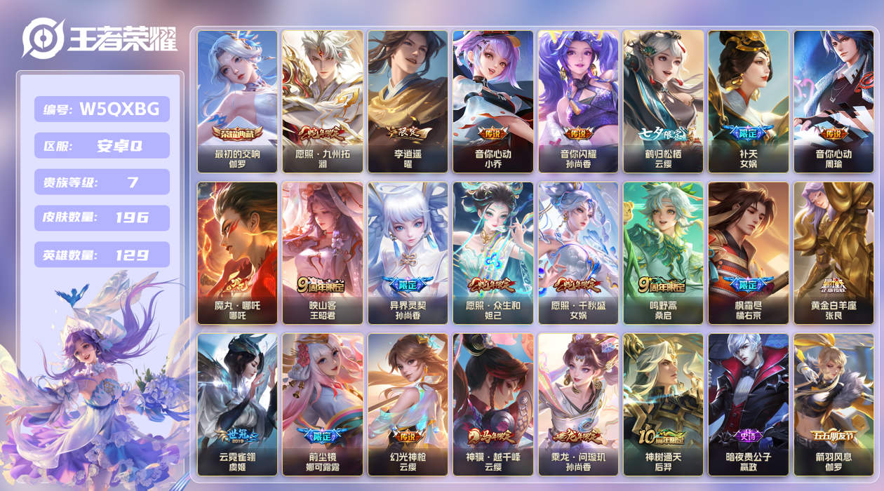 王者荣耀账号安卓QQ【】安卓手Q419区196皮1典藏21传说0无双 V7 营地ID1859315244 (可二次) 非
