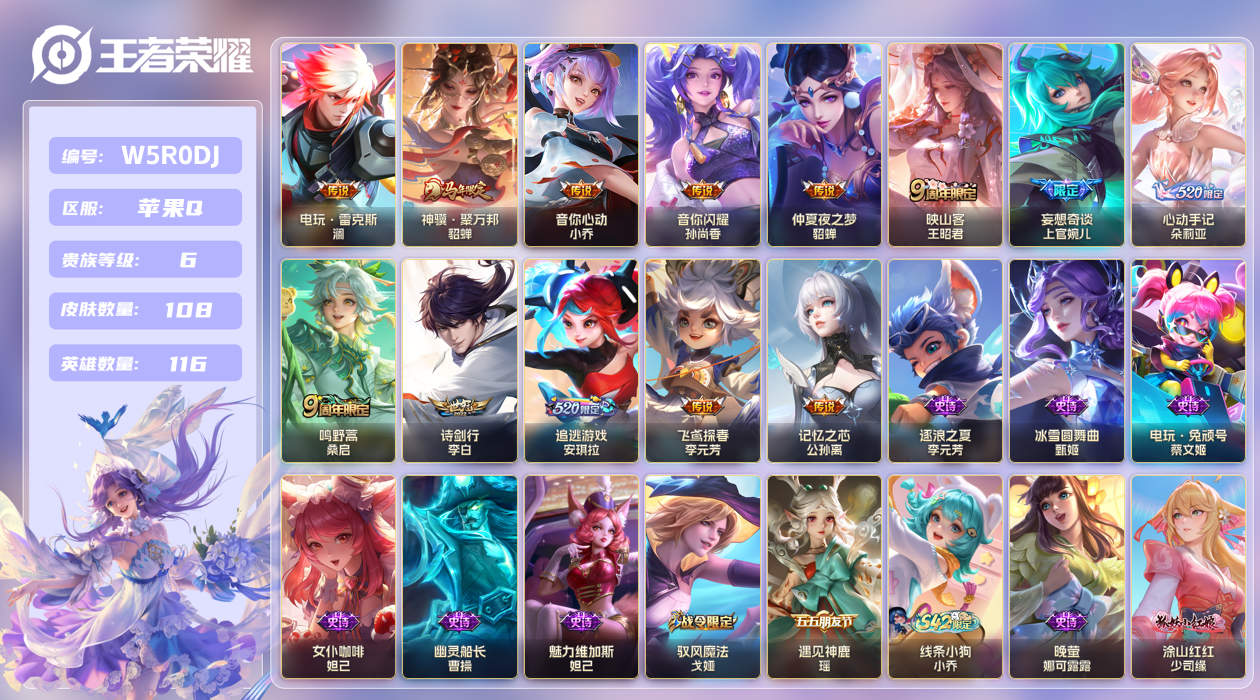 王者荣耀账号苹果QQ【】苹果手Q119区108皮0典藏13传说0无双 V6 营地ID1781975154 (不可二次) 