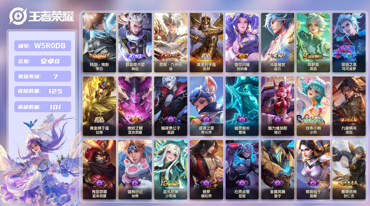 王者荣耀账号安卓QQ【】安卓手Q502区125皮1典藏8传说1无双 V7 营地ID1634871154 (可二次) 最强