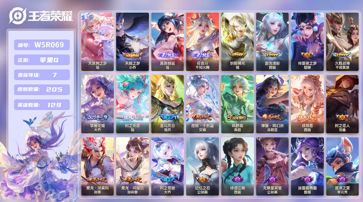 王者荣耀账号苹果QQ【】苹果手Q112区205皮1珍品传说1典藏16传说2无双 V7 营地ID1819942559 (不