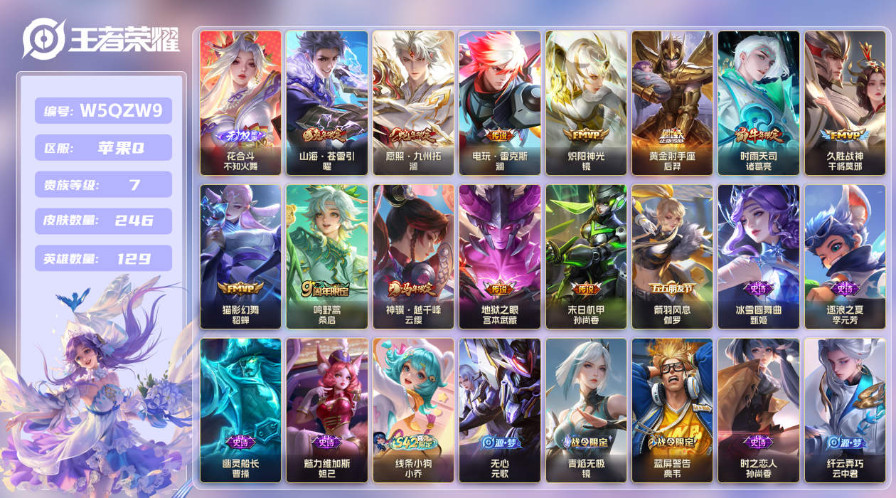 王者荣耀账号苹果QQ【】苹果手Q132区246皮0典藏12传说1无双 V7 营地ID530840719 (可二次) 荣耀