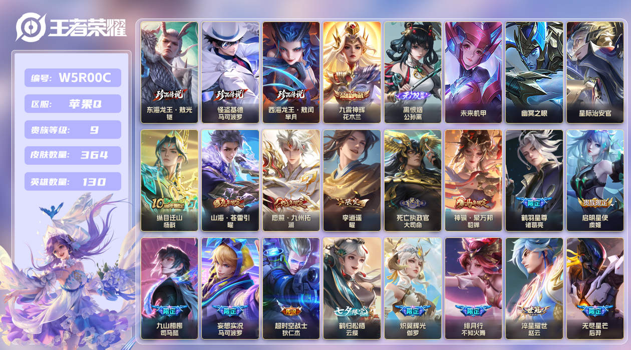 王者荣耀账号苹果QQ【】苹果手Q115区364皮3珍品传说1典藏50传说1无双3星传说36按键2签名1小兵8银标 V9 