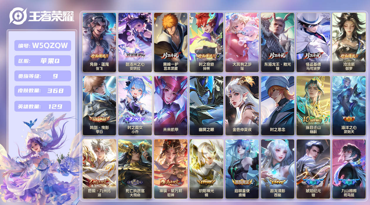 王者荣耀账号苹果QQ【】苹果手Q109区368皮8珍品传说1典藏44传说1无双4星传说1天幕45按键9银标 V9 营地I