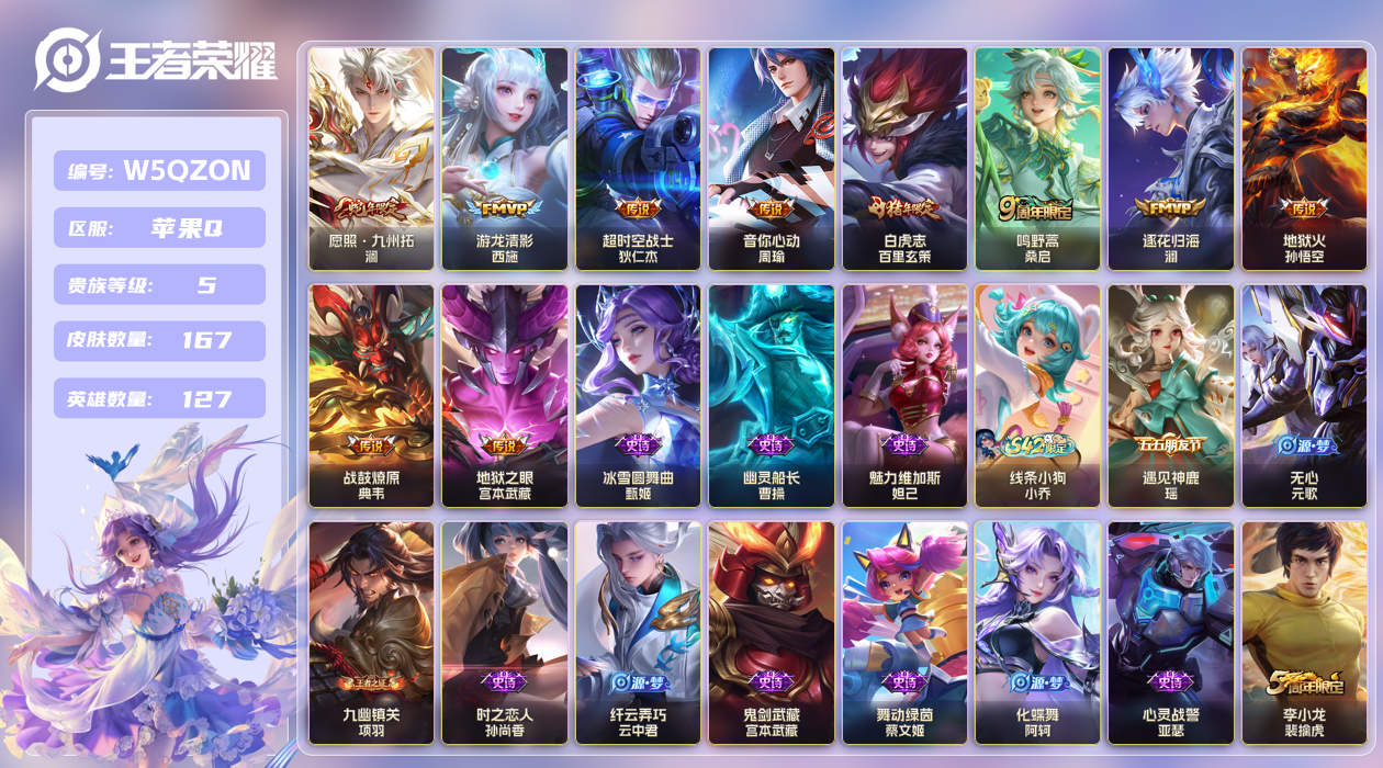 王者荣耀账号苹果QQ【】苹果手Q141区167皮0典藏10传说0无双 V5 营地ID1630485728 (不可二次) 